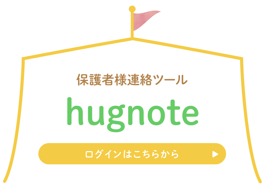 保護者様連絡ツール hugnote ログインはこちらから
